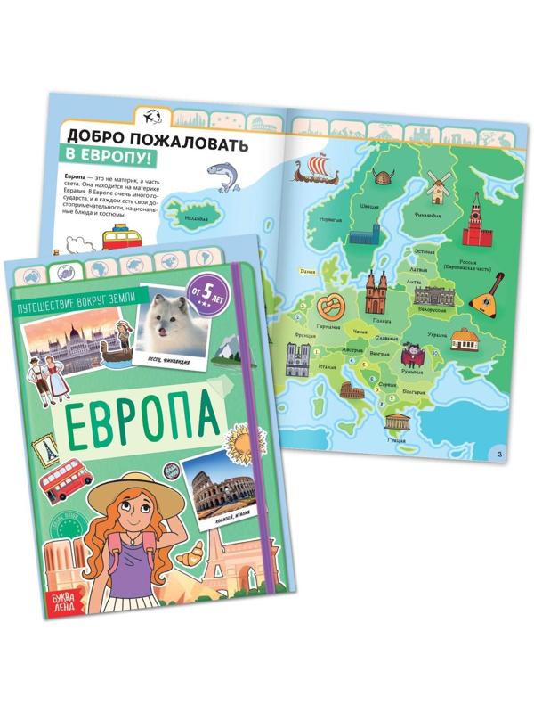 Набор «Путешествие вокруг Земли»: 6 книг, карта мира, паспорт, наклейки