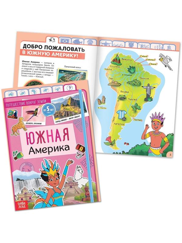 Набор «Путешествие вокруг Земли»: 6 книг, карта мира, паспорт, наклейки