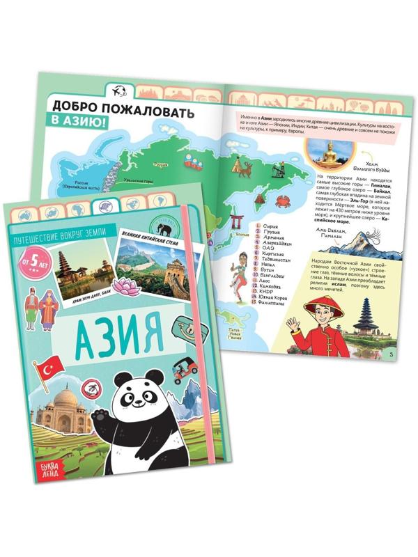 Набор «Путешествие вокруг Земли»: 6 книг, карта мира, паспорт, наклейки