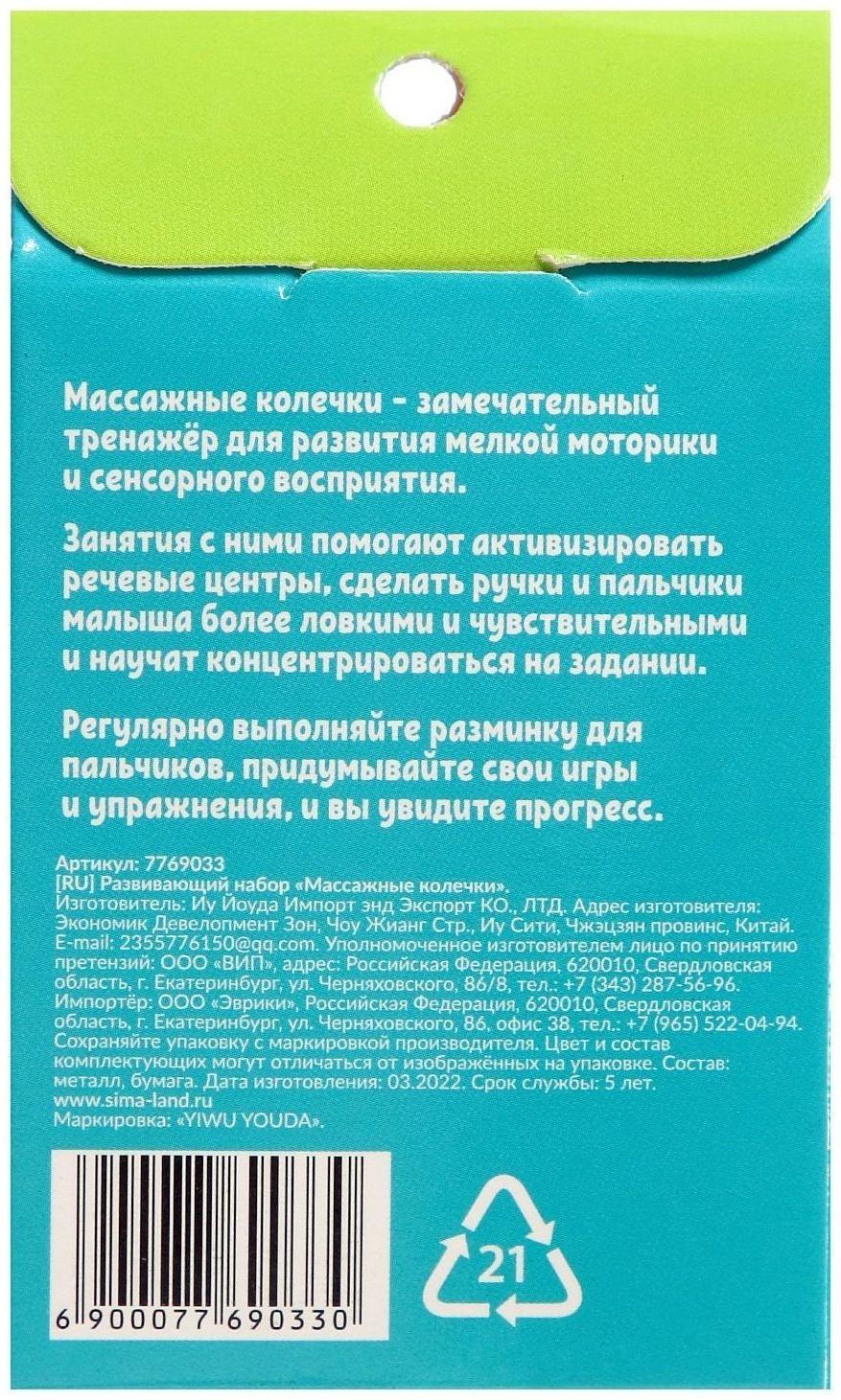 Развивающий набор «Массажные колечки», суджок, 5 штук