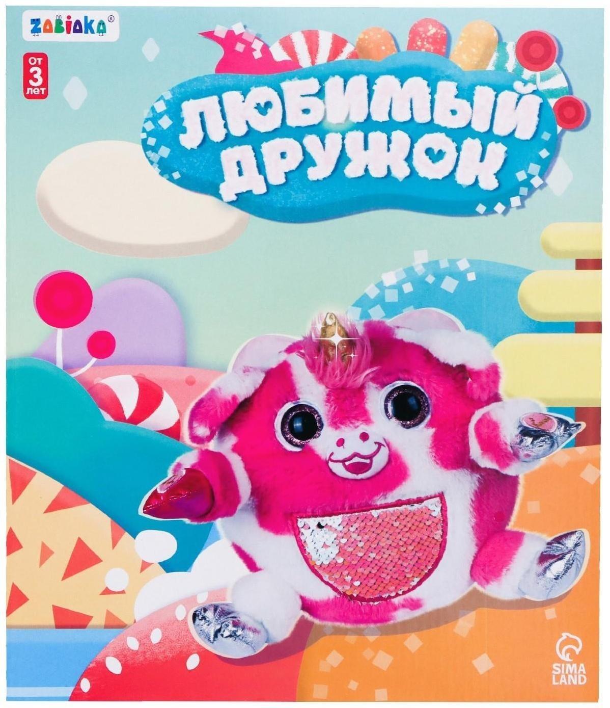 Музыкальная игрушка «Любимый дружок», звук
