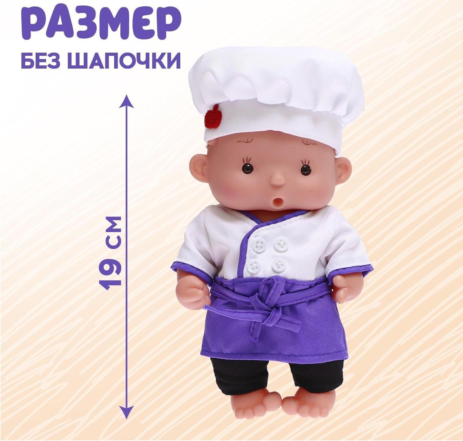 Пупс в костюмчике «Крошики: Веня. Шеф-повар»