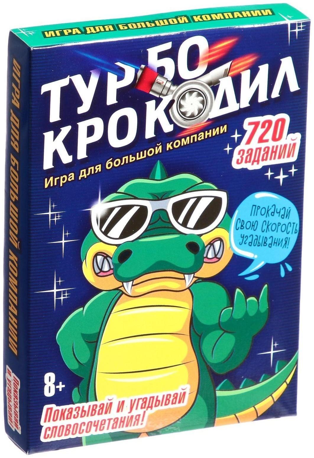 Настольная игра «Турбо-крокодил», 9280517