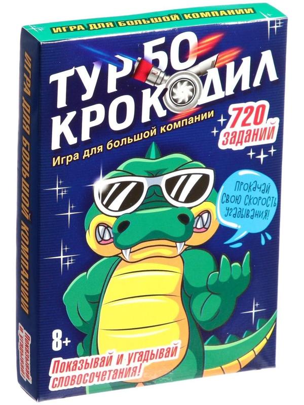 Настольная игра «Турбо-крокодил», 9280517