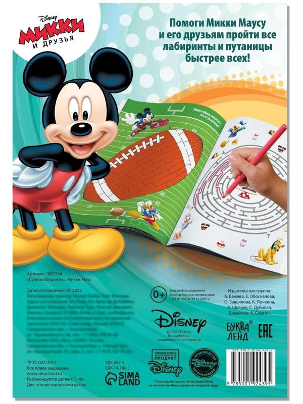 Суперлабиринты, Микки Маус