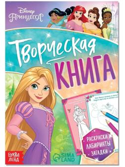 Книга с заданиями «Творческая книга», Принцессы