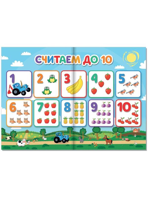 Книга «Развивающие плакаты», Синий трактор