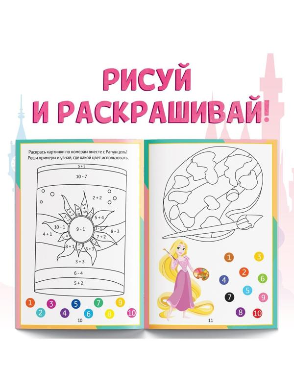 Обучающая книга «Сложение и вычитание», 16 стр., Принцессы