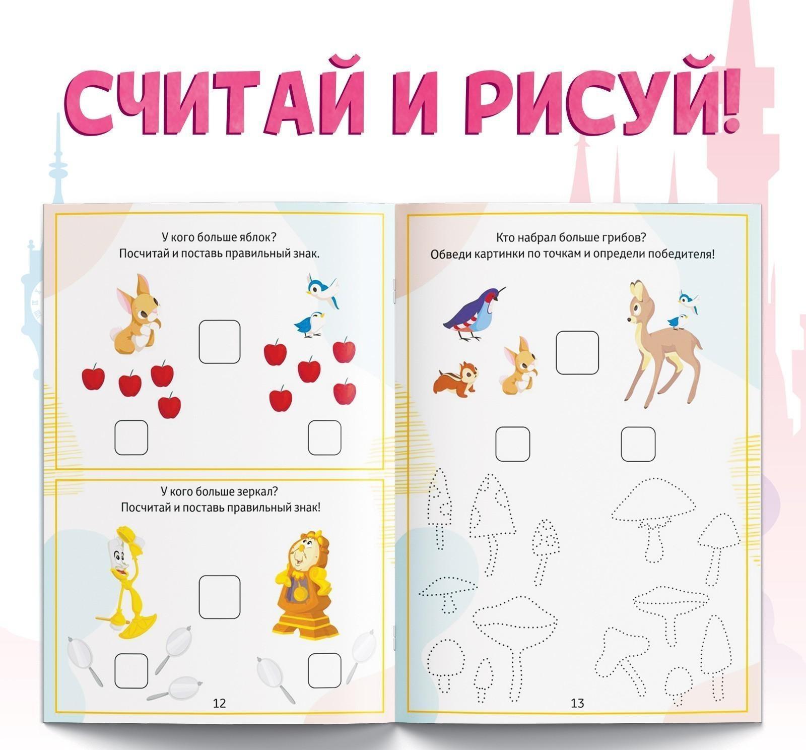 Обучающая книга «Задачки на сравнение», 16 стр., Принцессы