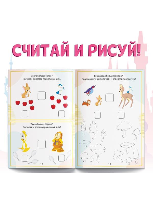 Обучающая книга «Задачки на сравнение», 16 стр., Принцессы