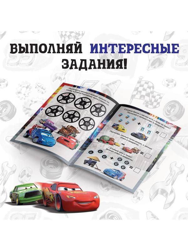 Обучающая книга «Сложение и вычитание», 16 стр., Тачки