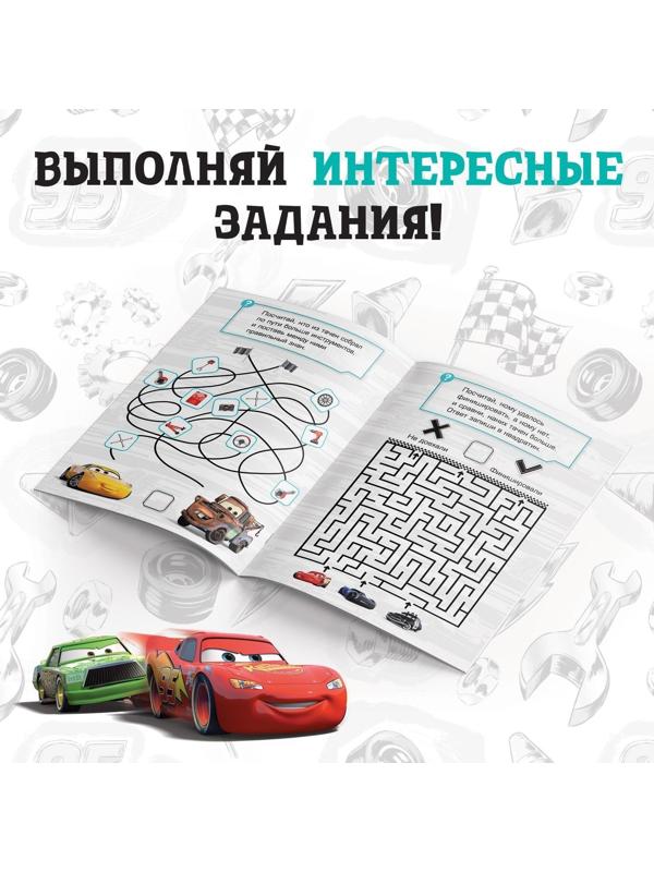 Обучающая книга «Задачки на сравнение», 16 стр., Тачки