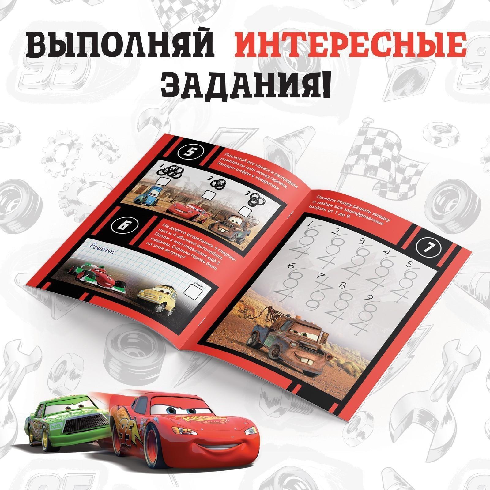 Обучающая книга «Математические задачки», 16 стр., Тачки