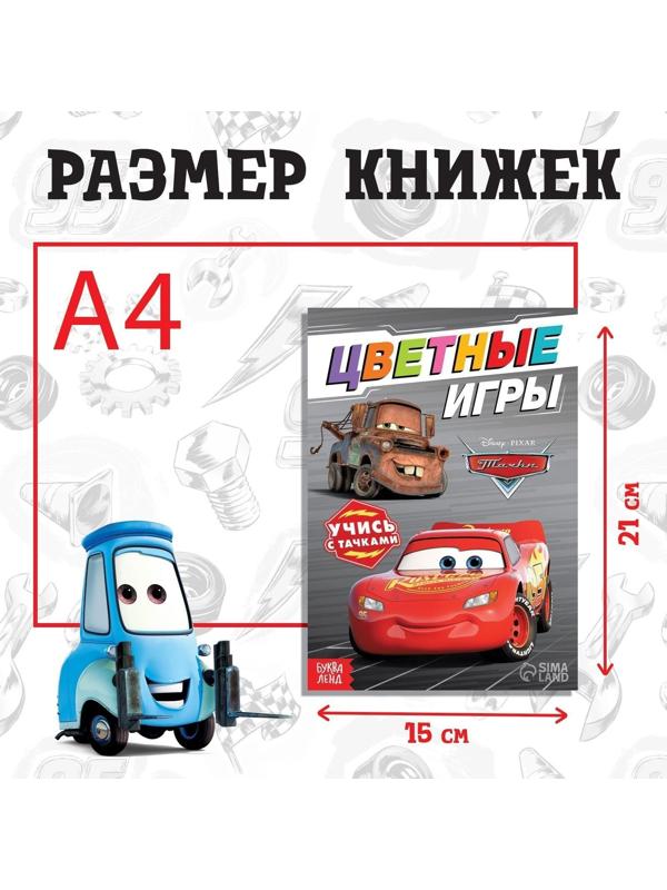 Набор обучающих книг «Познаём мир с Тачками», 6 книг по 20 стр., Тачки