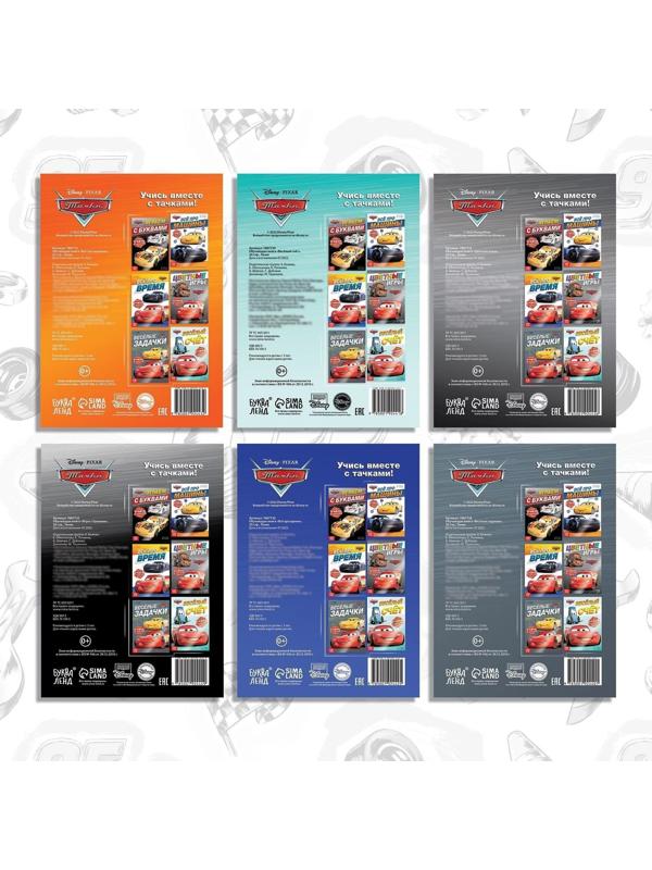 Набор обучающих книг «Познаём мир с Тачками», 6 книг по 20 стр., Тачки