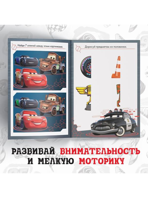 Обучающая книга «Весёлые задачки», 20 стр., Тачки