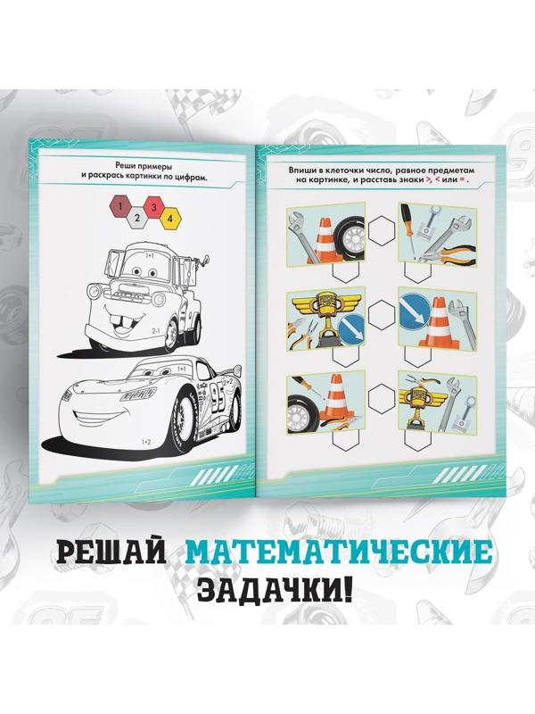 Обучающая книга «Весёлый счёт», 20 стр., Тачки