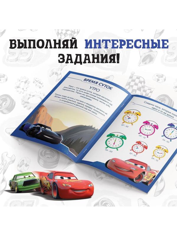 Обучающая книга «Всё про время», 20 стр., Тачки