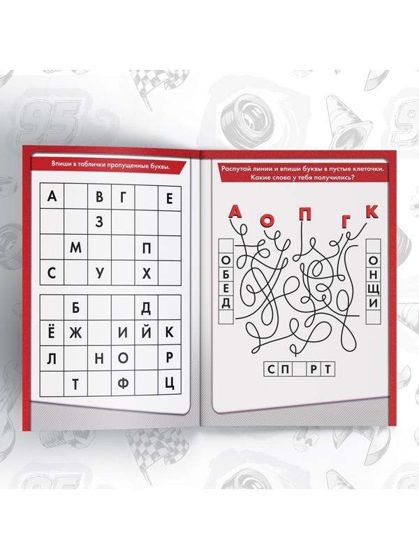 Обучающая книга «Игры с буквами», 20 стр., Тачки
