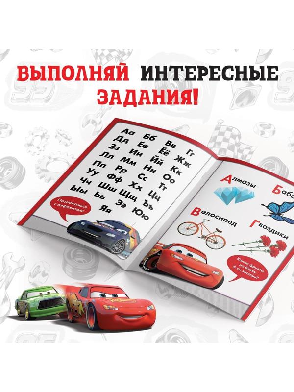 Обучающая книга «Игры с буквами», 20 стр., Тачки