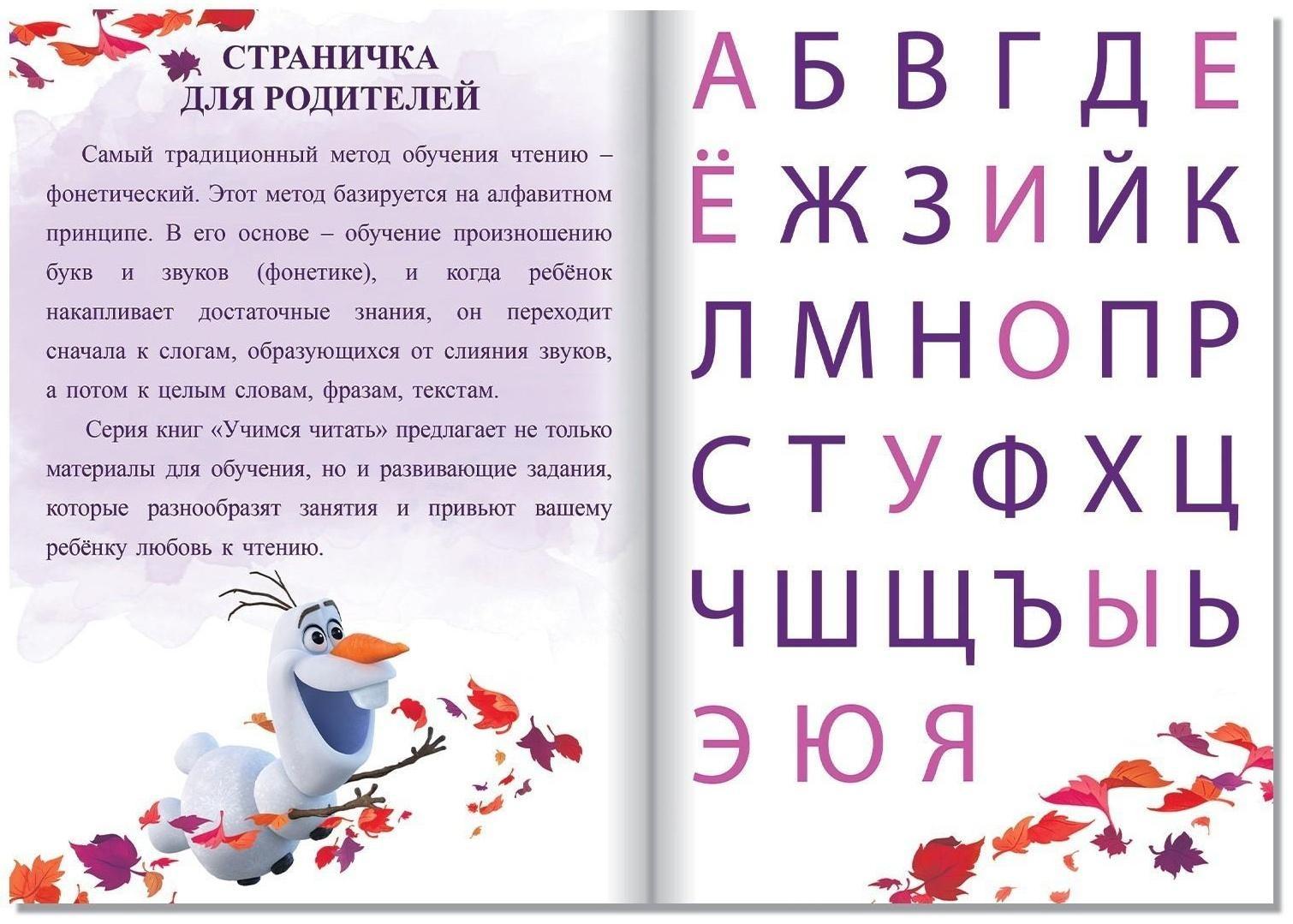 Набор обучающих книг «Учимся читать с Эльзой и Анной», Холодное сердце
