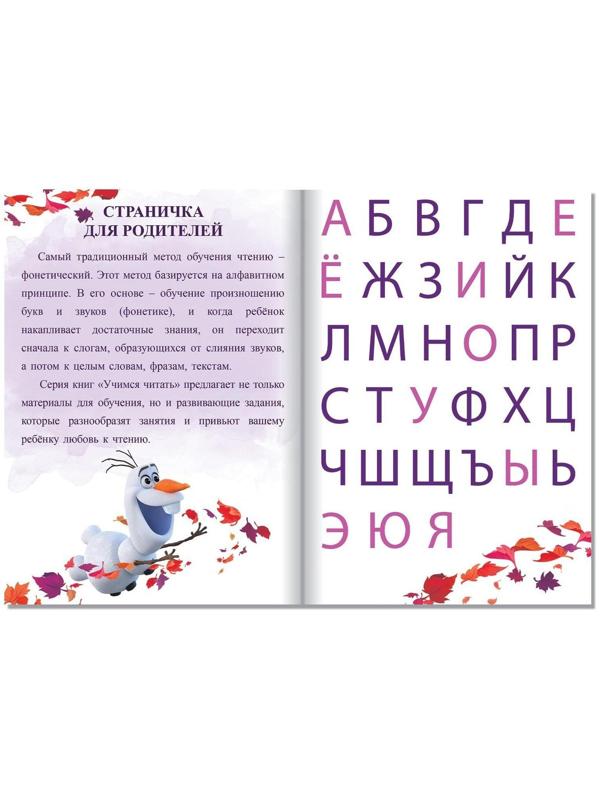 Обучающая книга «Учим гласные», Холодное сердце