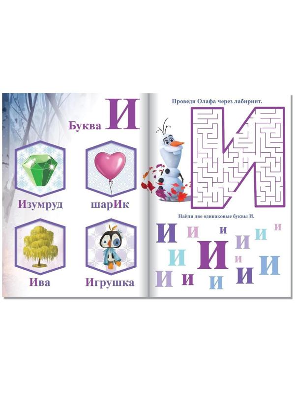 Обучающая книга «Учим гласные», Холодное сердце