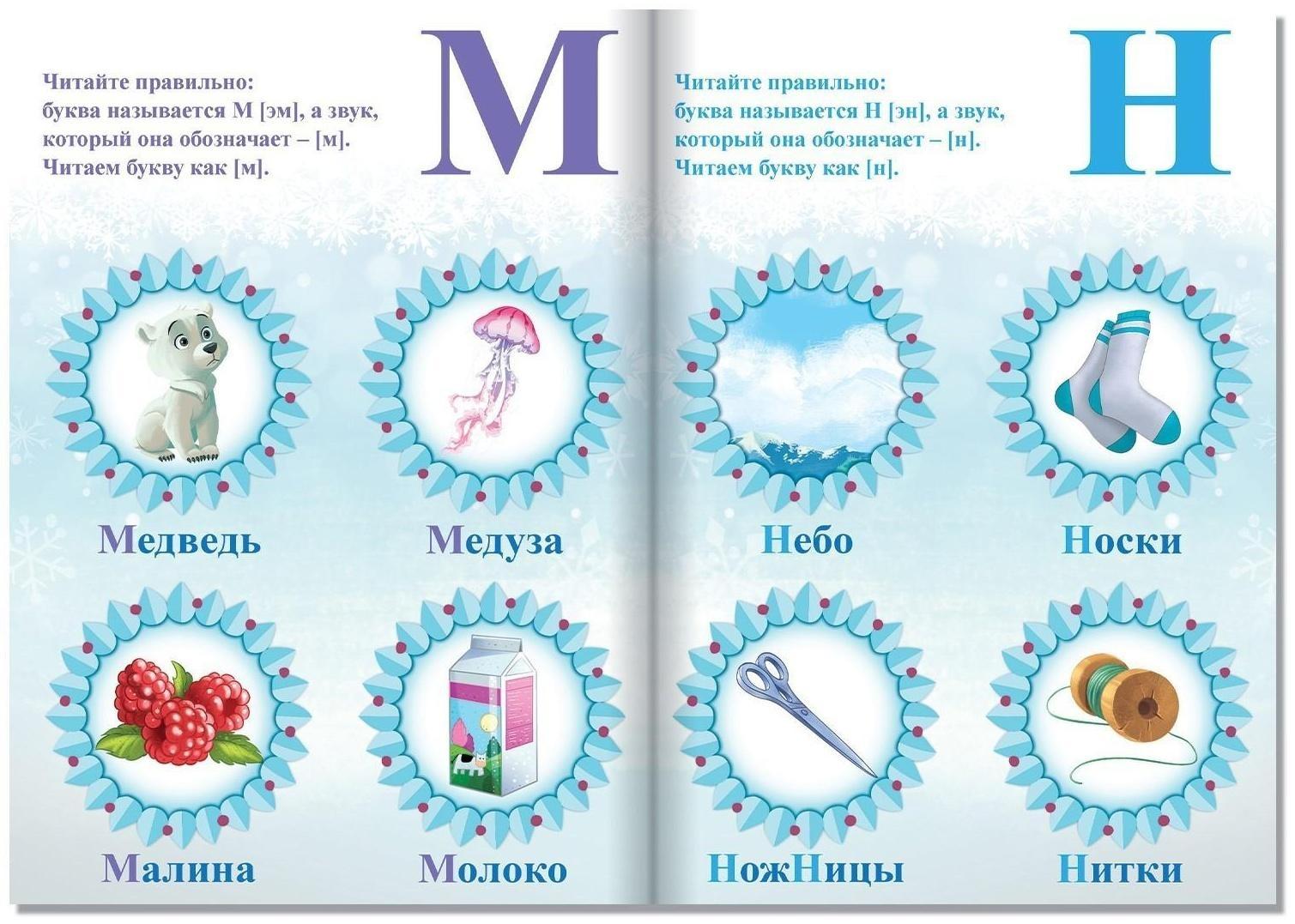 Обучающая книга «Учим согласные», Холодное сердце