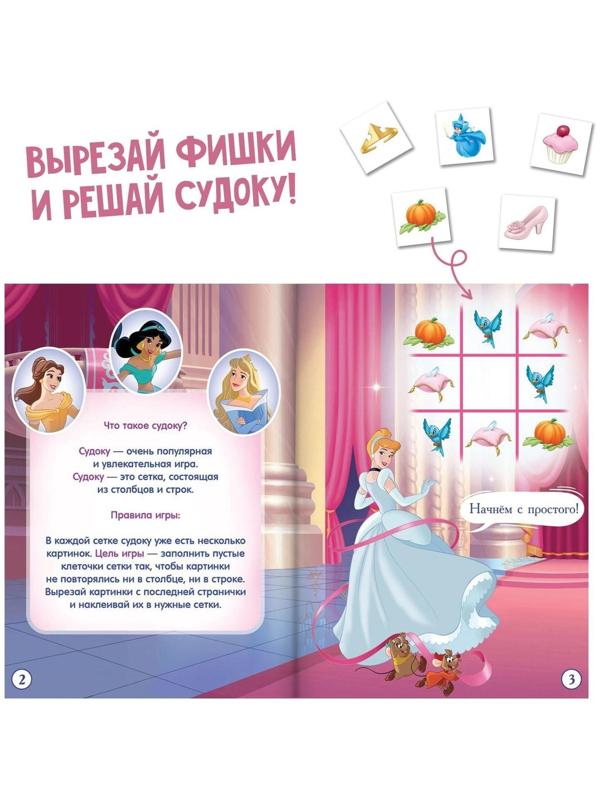 Книга с заданиями «Судоку», 16 стр., Принцессы