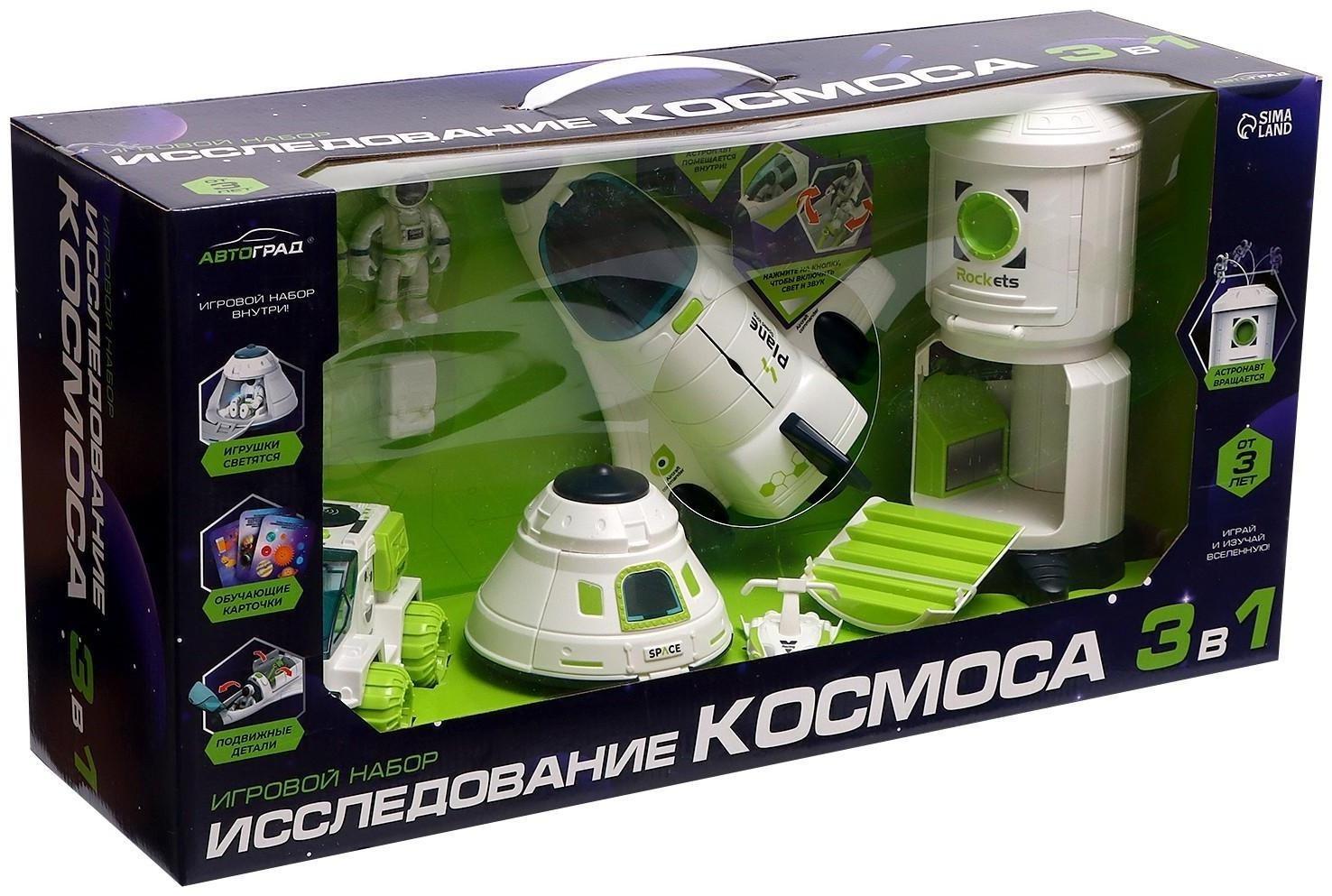 Игровой набор «Исследование космоса», 3в1: станция, шаттл, луноход