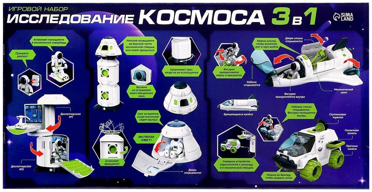 Игровой набор «Исследование космоса», 3в1: станция, шаттл, луноход