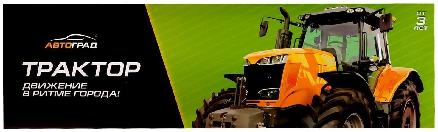 Трактор инерционный «Фермер», с прицепом и трактором