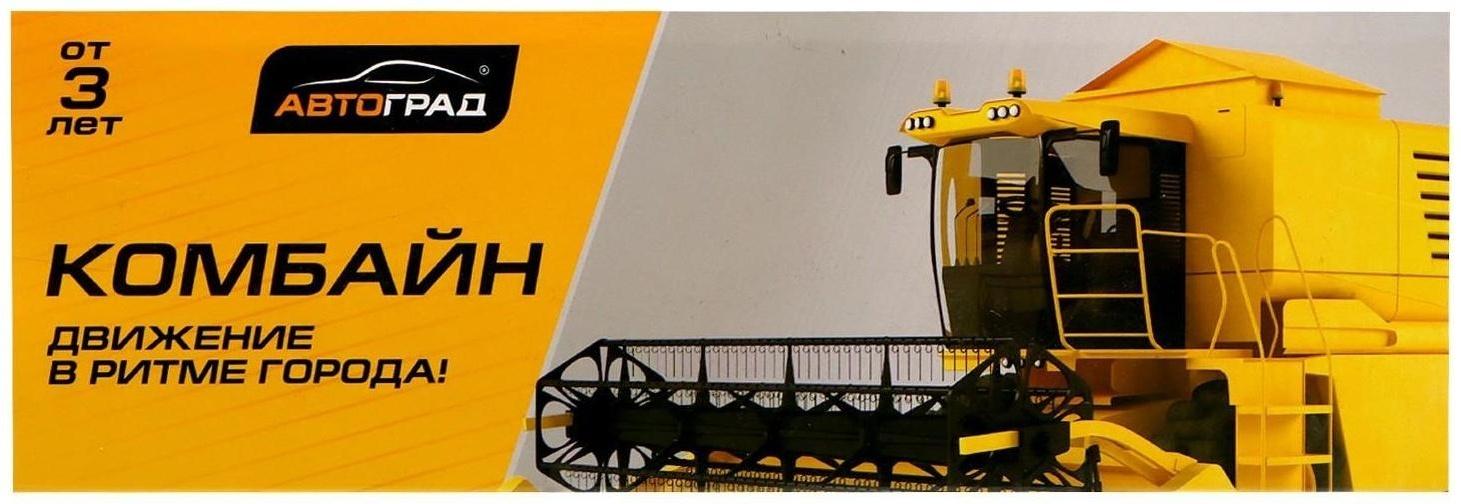 Комбайн инерционный «Фермер», с прицепом