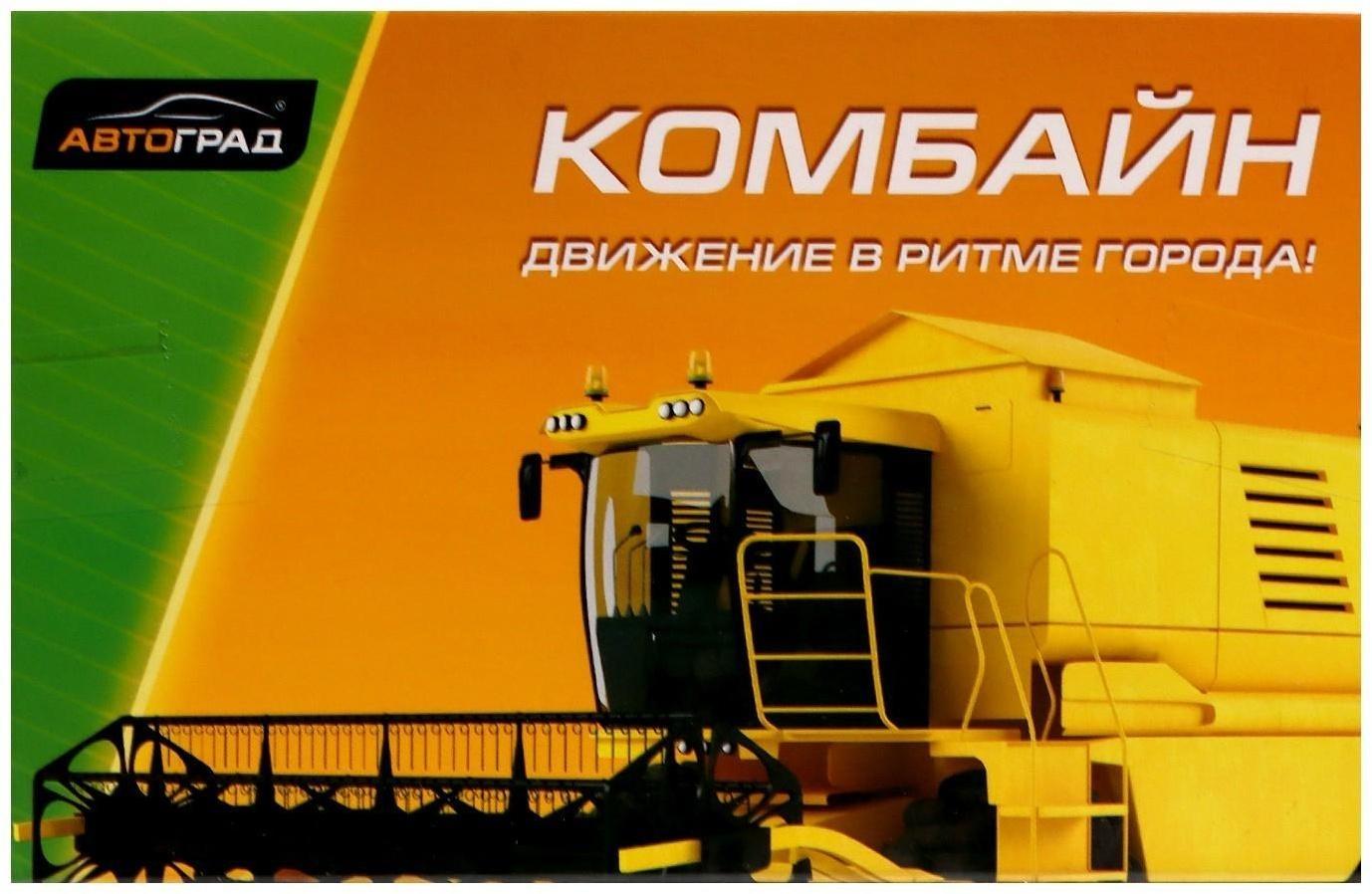 Комбайн инерционный «Фермер»