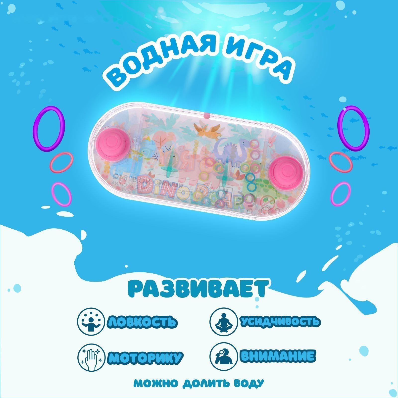 Водная игра «Динозавры», цвета МИКС