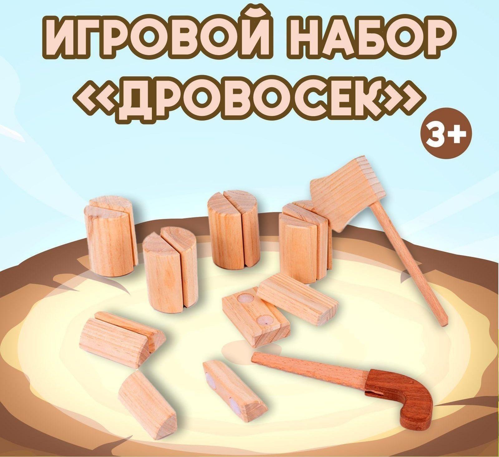 Игровой набор на липучке «Дровосек» 31 × 27 × 7 см