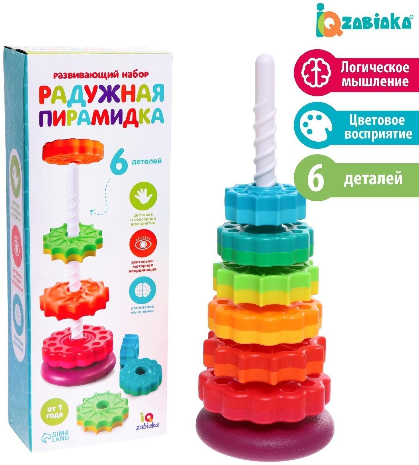 Развивающий набор «Радужная пирамидка», 6 колец