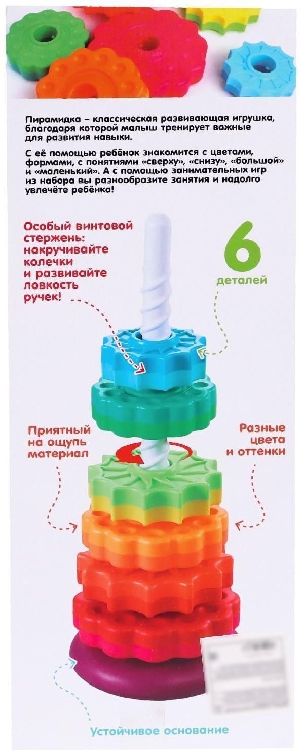 Развивающий набор «Радужная пирамидка», 6 колец