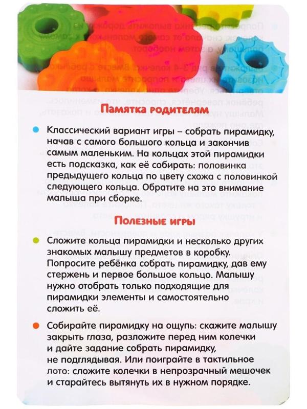 Развивающий набор «Радужная пирамидка», 6 колец