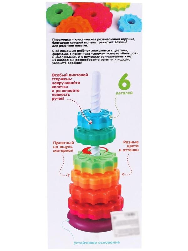 Развивающий набор «Радужная пирамидка», 6 колец