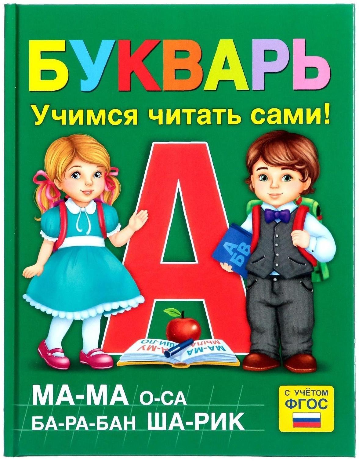 Букварь, 48 стр.