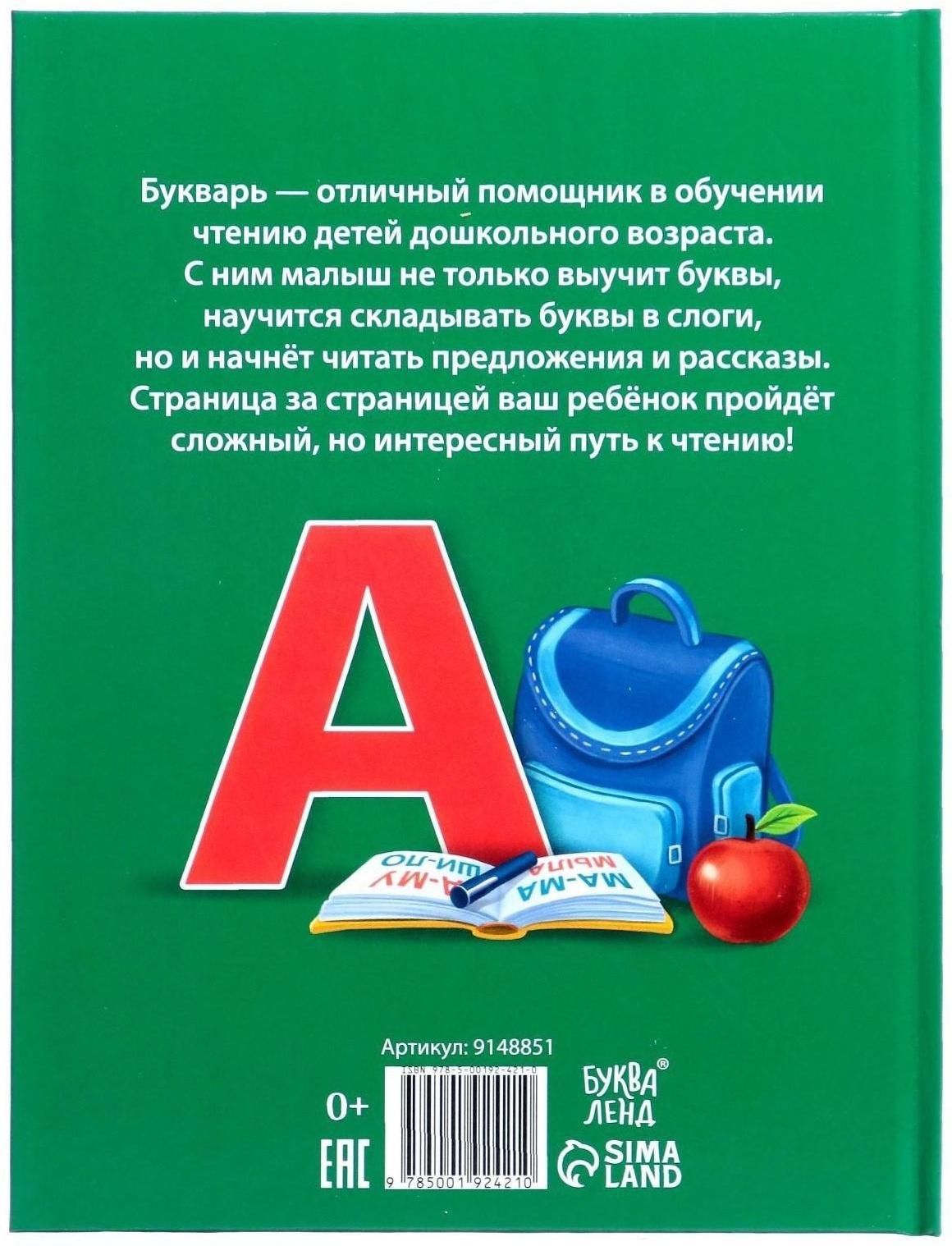 Букварь, 48 стр.