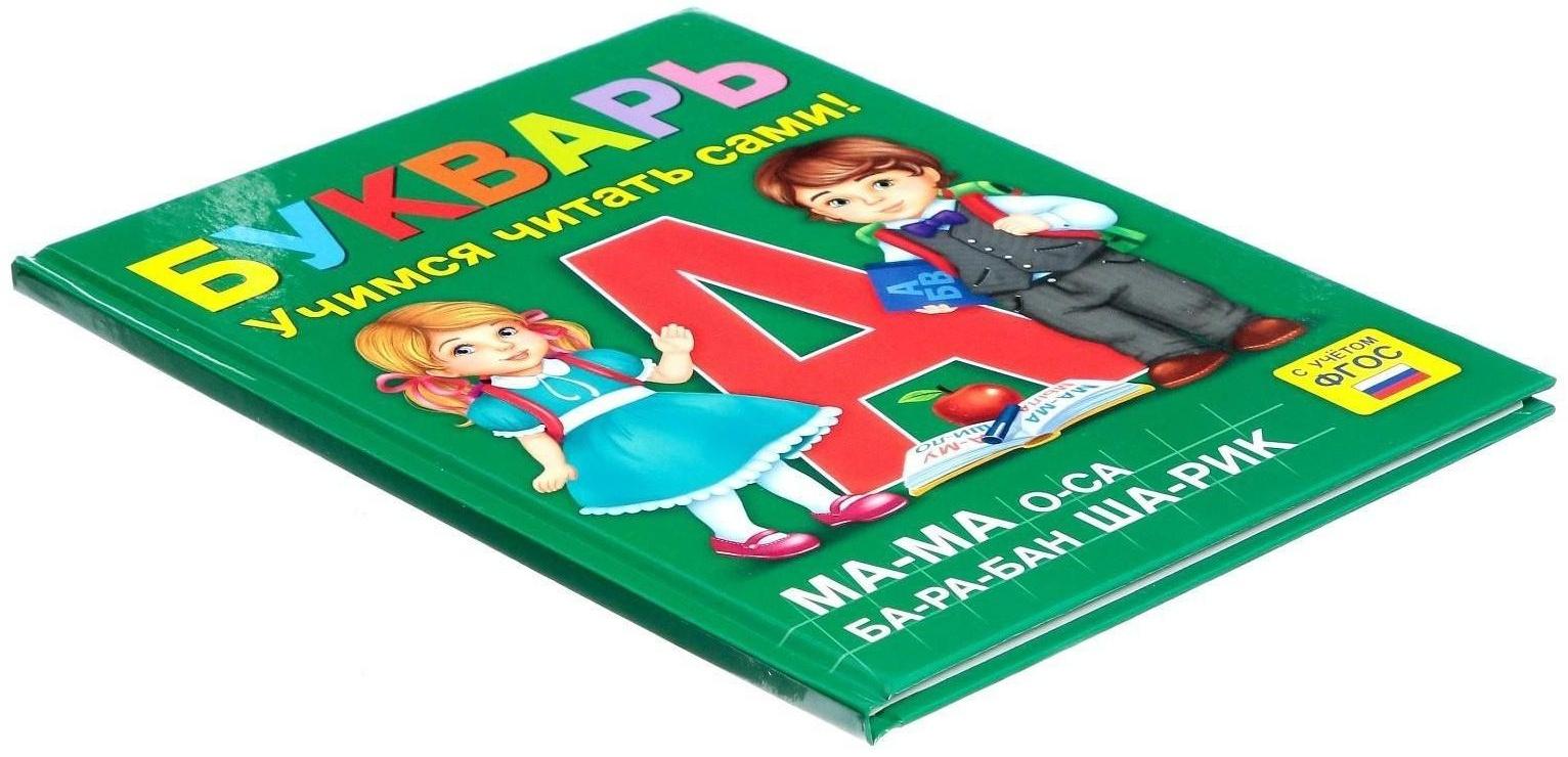 Букварь, 48 стр.
