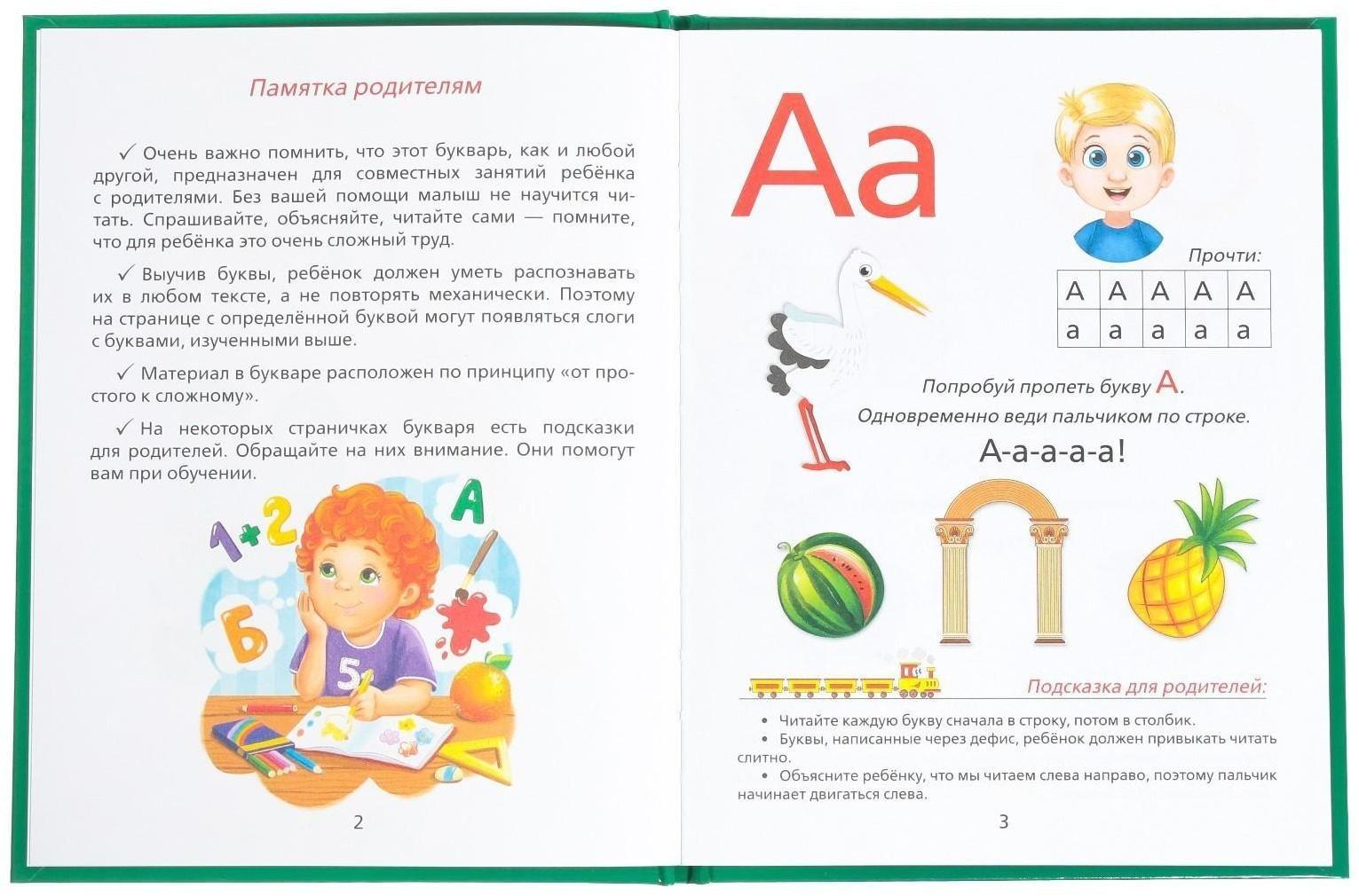 Букварь, 48 стр.