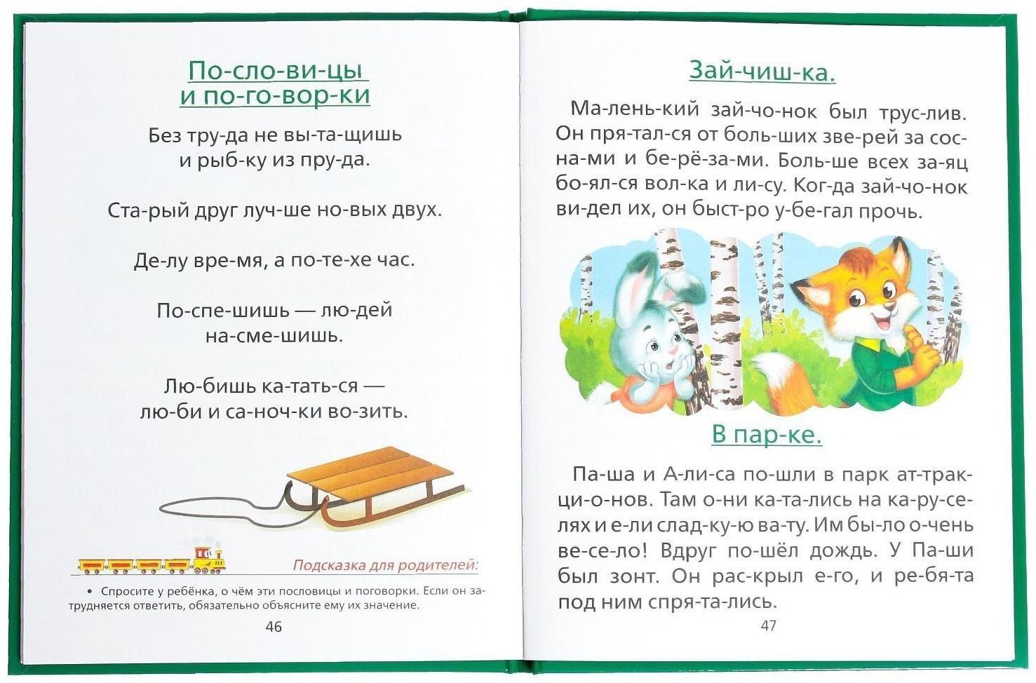 Букварь, 48 стр.