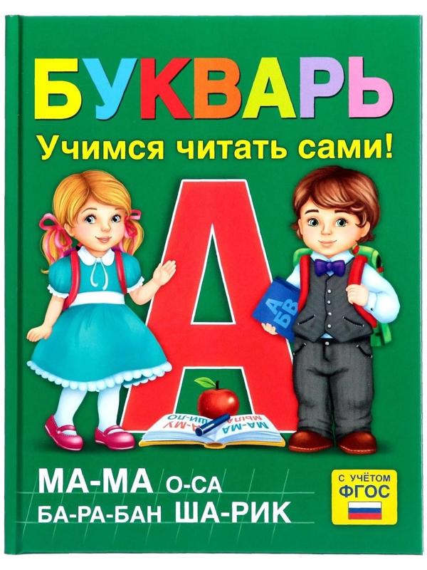 Букварь, 48 стр.