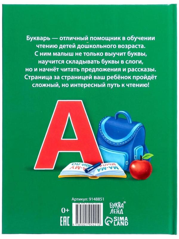 Букварь, 48 стр.