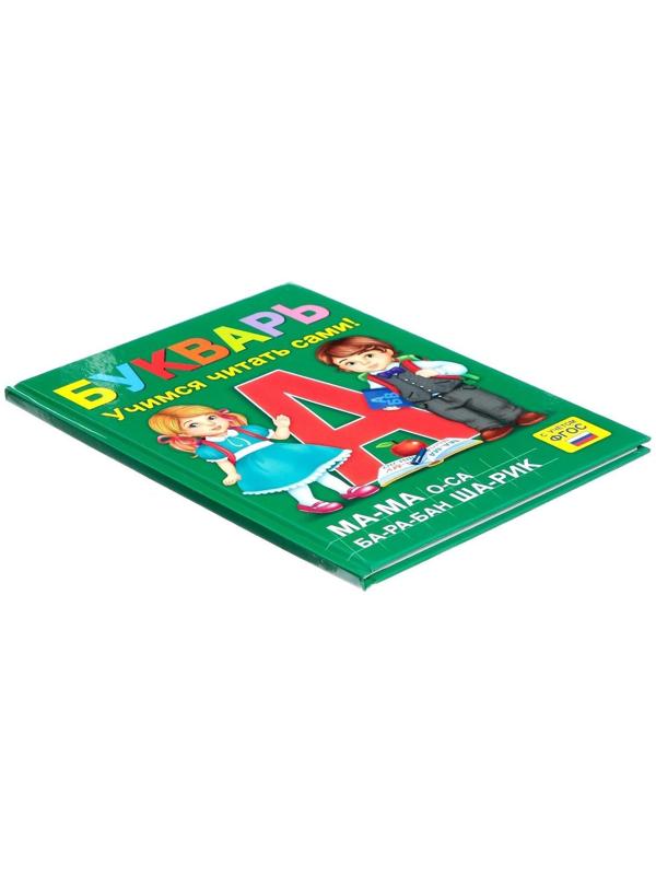 Букварь, 48 стр.