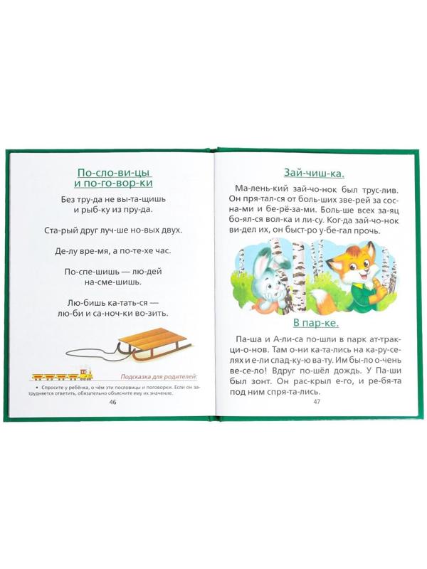 Букварь, 48 стр.