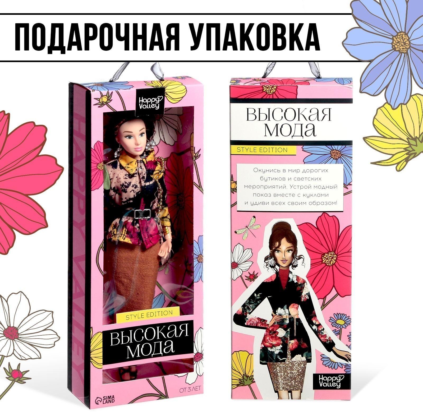 Кукла-модель шарнирная «Высокая мода», цветочный стиль